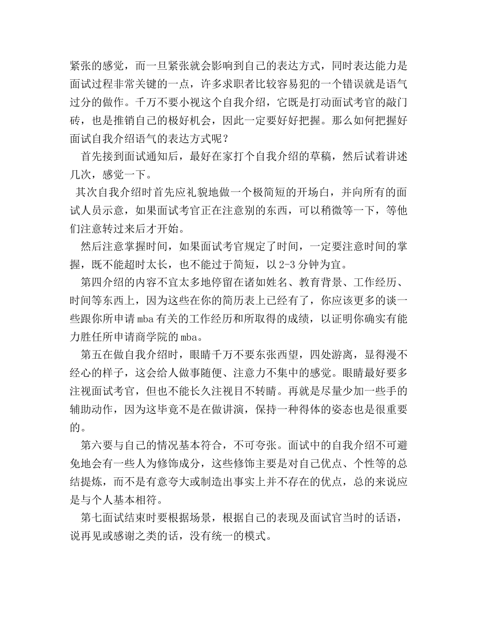 面试如何自我介绍及精彩案例 _第2页