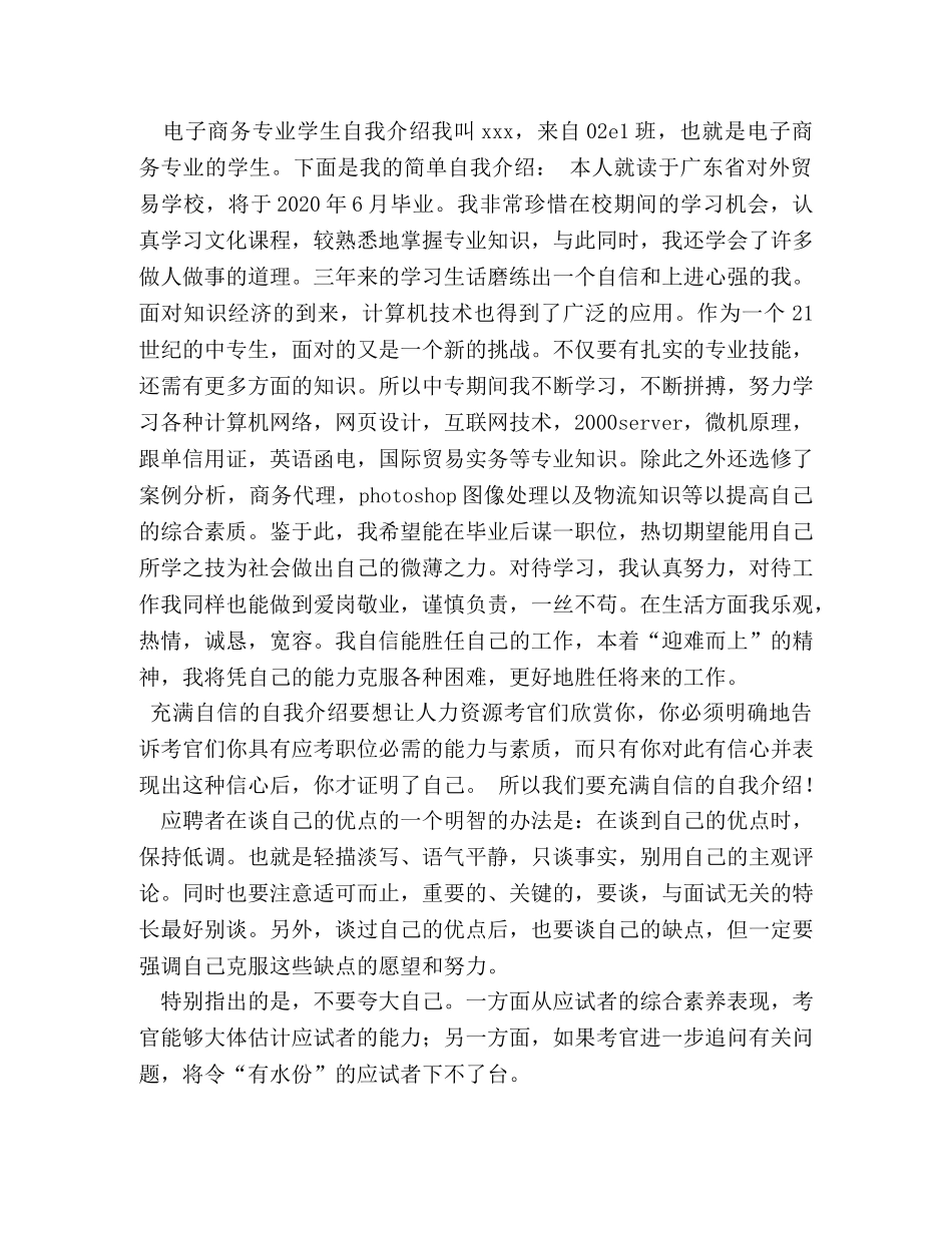 面试如何自我介绍及精彩案例 _第3页