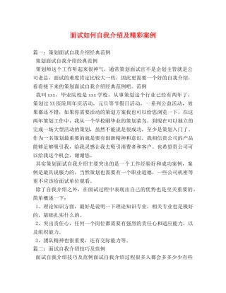 面试如何自我介绍及精彩案例 