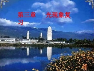 光现象复习课件