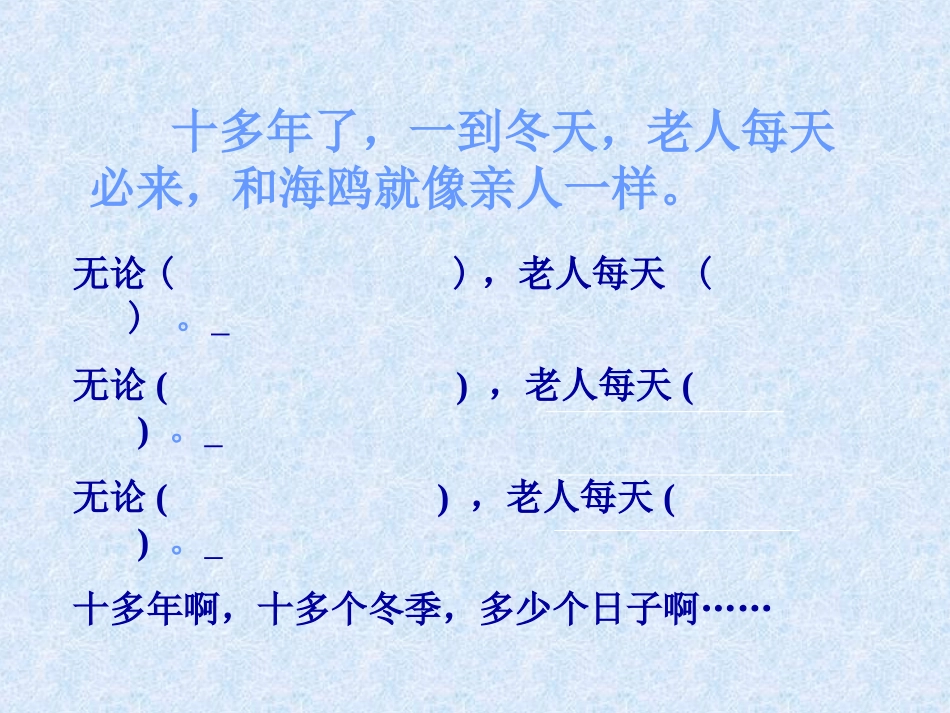 老人与海鸥第二课时（李丽）_第3页