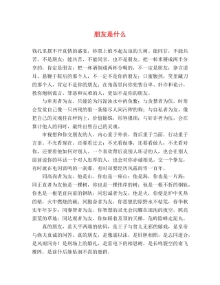朋友是什么 