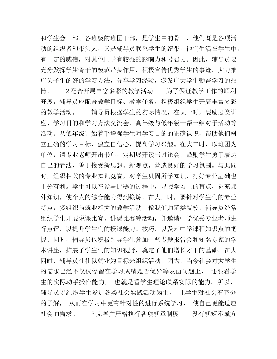 谈高校辅导员促进本科教学工作的有效措施 _第2页