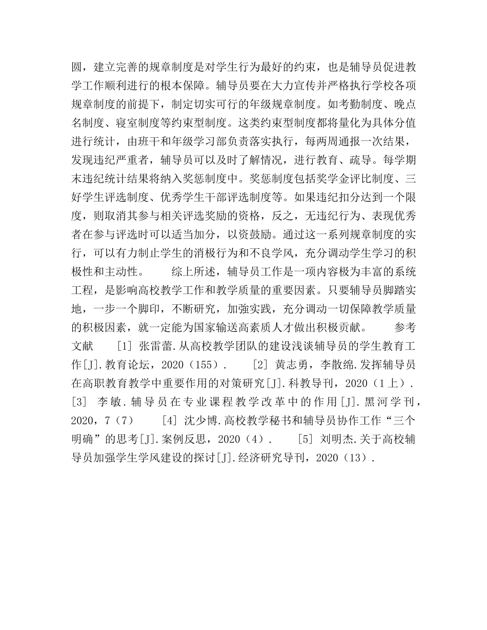 谈高校辅导员促进本科教学工作的有效措施 _第3页