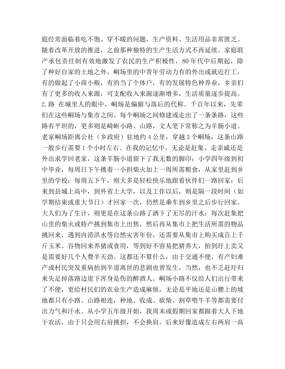 改革开放征文 [整理我与改革开放共成长征文比赛－老家峒场的变迁] _第2页