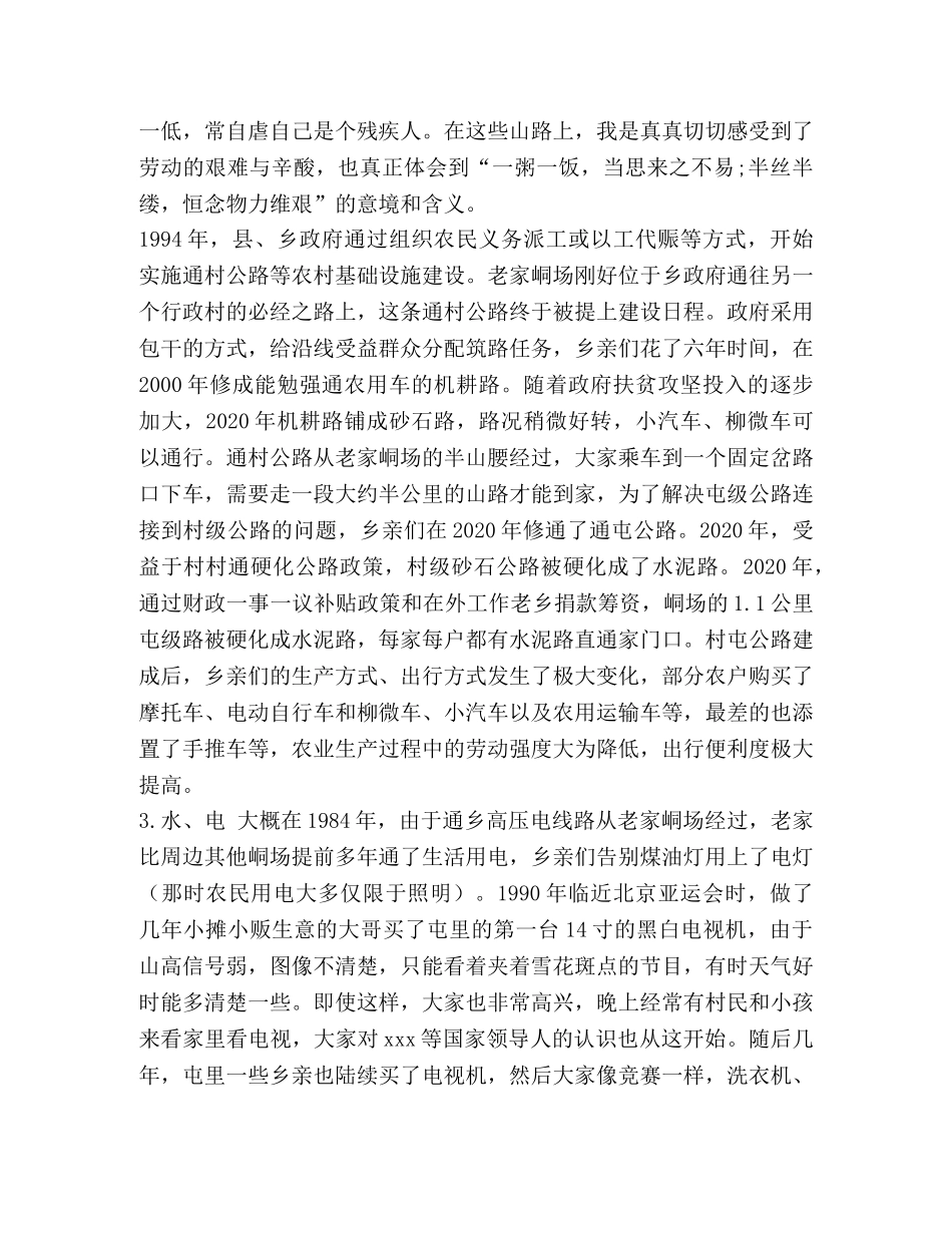 改革开放征文 [整理我与改革开放共成长征文比赛－老家峒场的变迁] _第3页