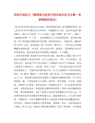 改革开放征文 [整理我与改革开放共成长征文比赛－老家峒场的变迁] 