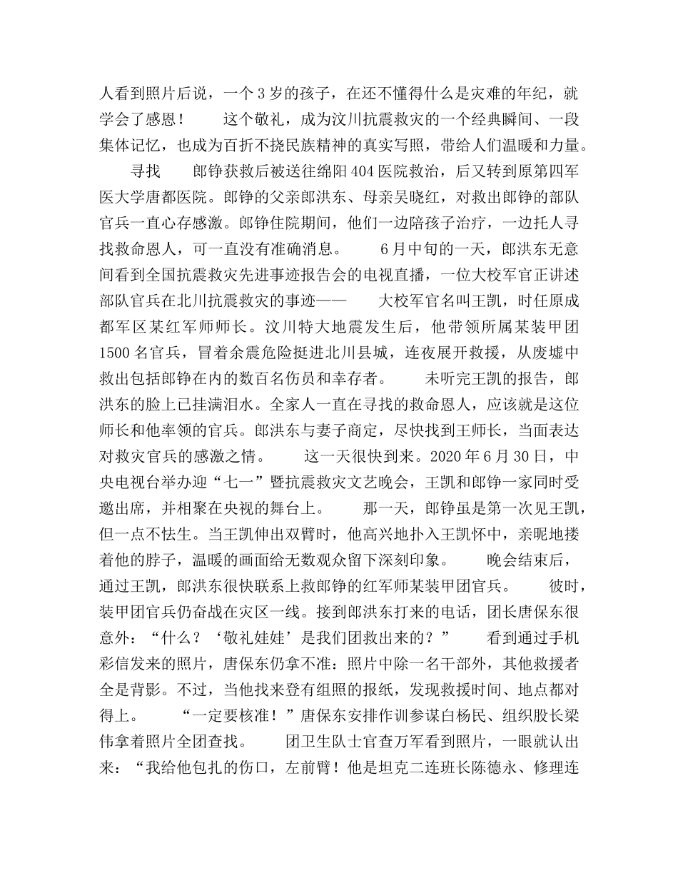 后我懂了敬礼的真正含义 _第2页