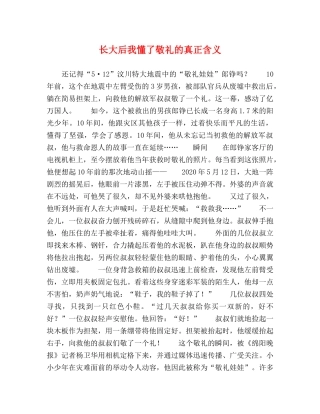 后我懂了敬礼的真正含义 