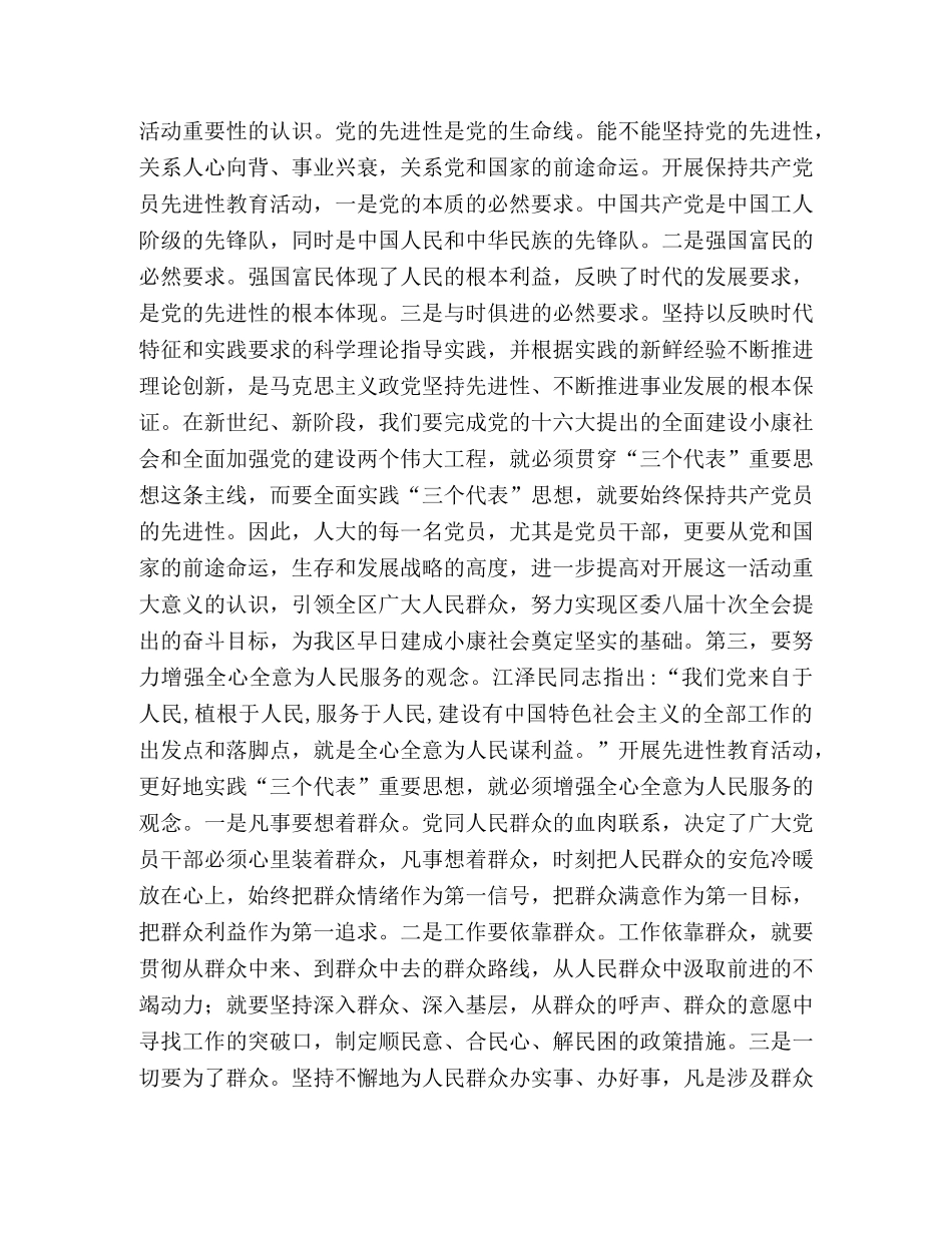 实践“三个代表”思想，以先进性教育活动促进人大工作的开展—范 _第2页