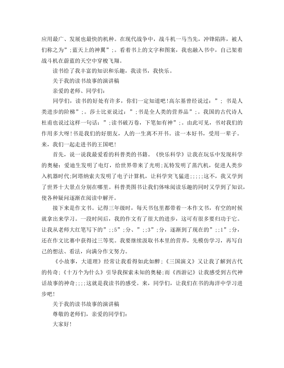 关于我的读书故事的演讲稿范文 _第2页