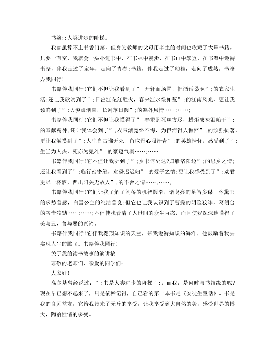 关于我的读书故事的演讲稿范文 _第3页