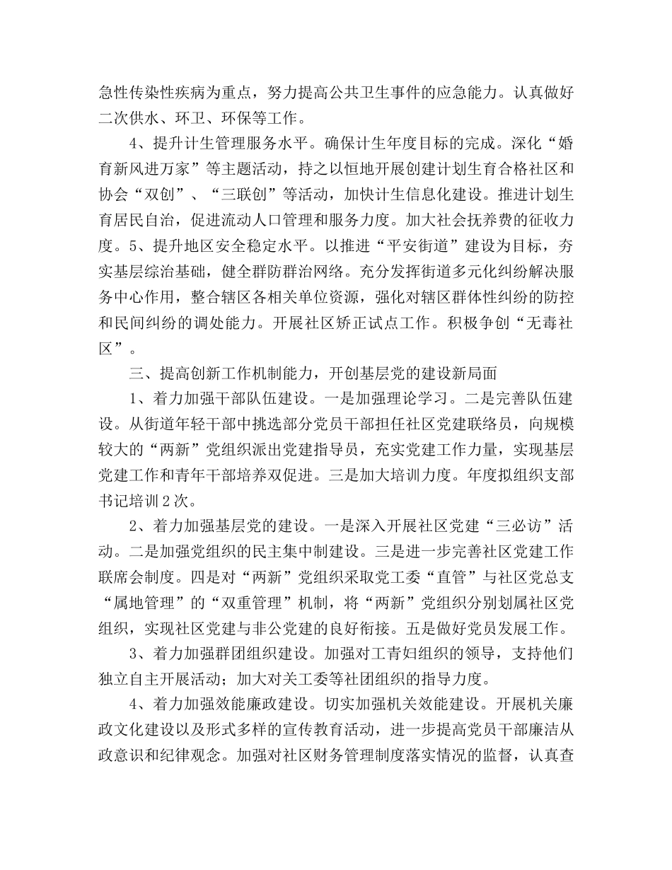 街道2024年工作思路 _第2页