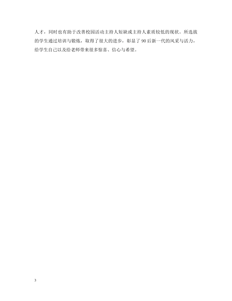 新生儿科实习鉴定 _第3页