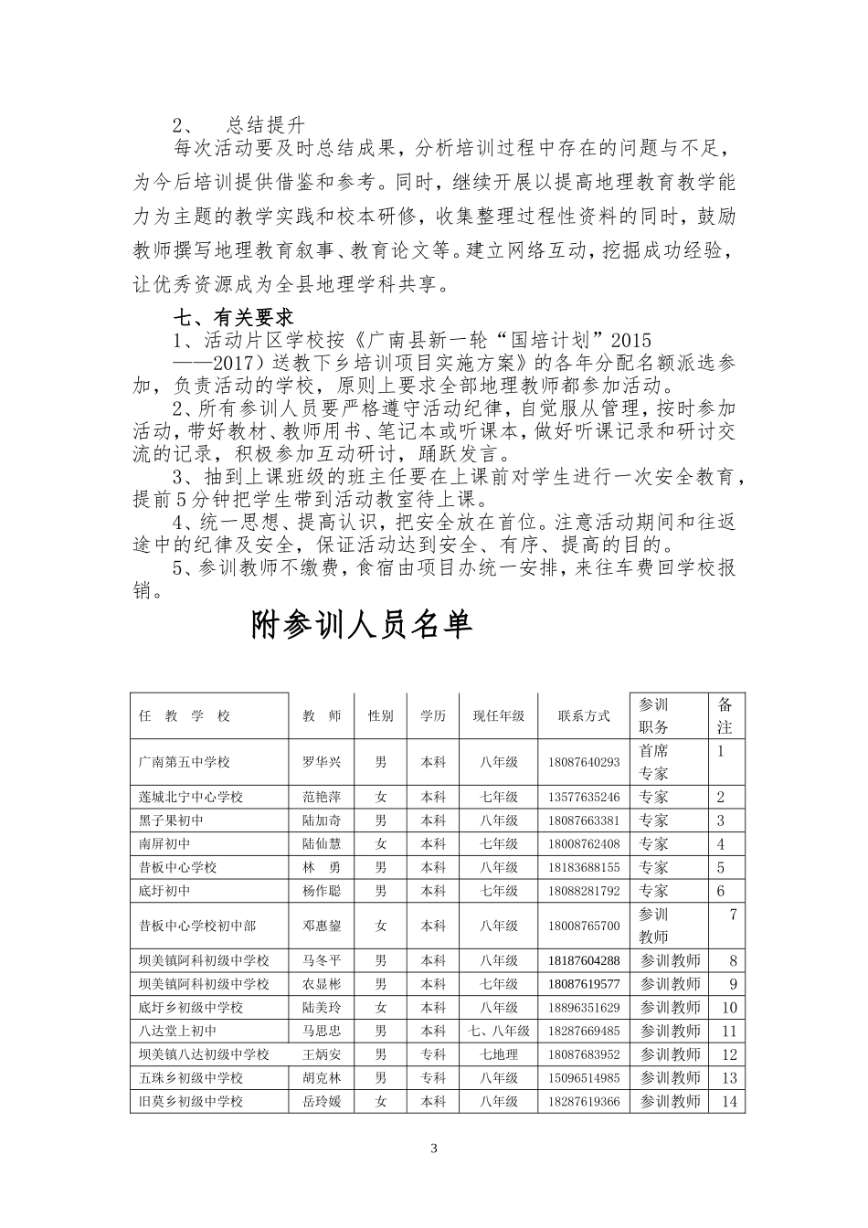 地理送教方案_第3页