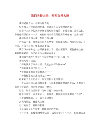 我们老得太快，却明白得太晚 