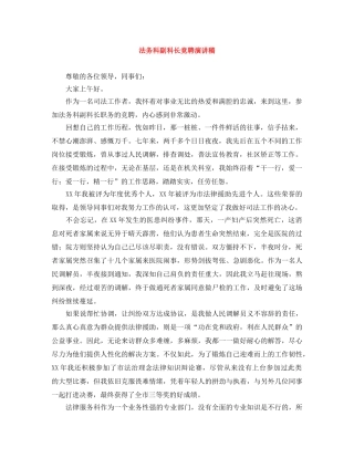 法务科副科长竞聘演讲稿 