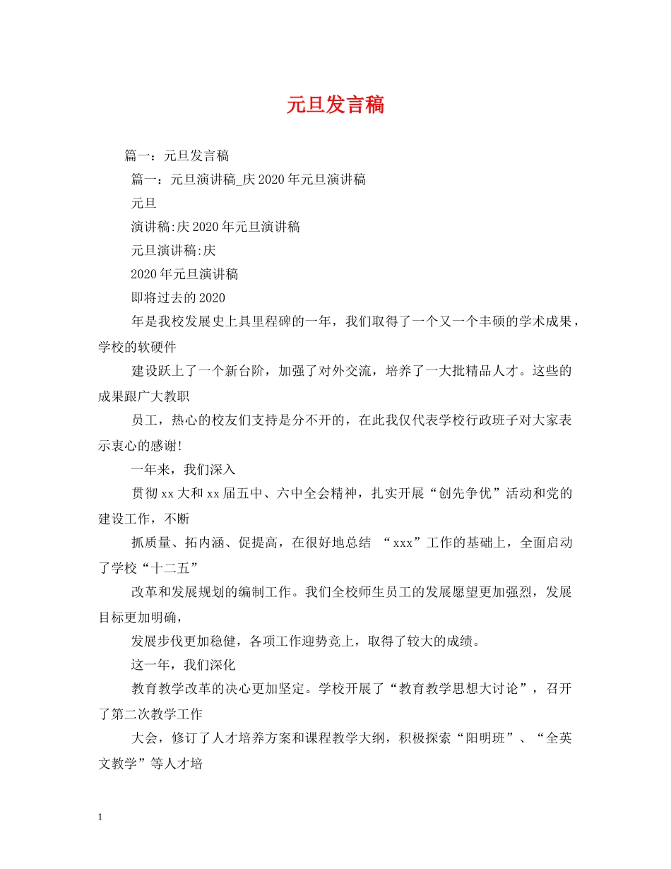 元旦发言稿 _第1页