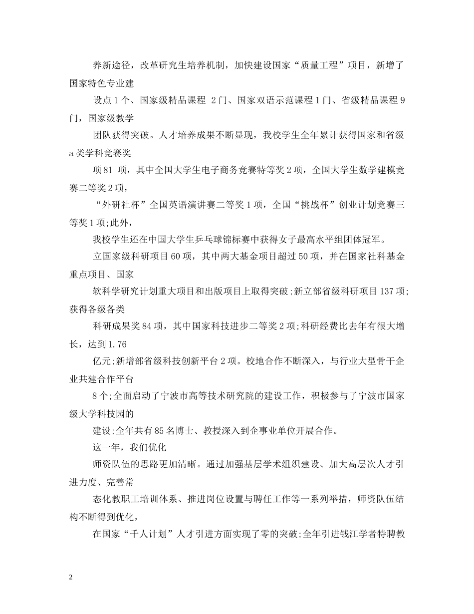 元旦发言稿 _第2页