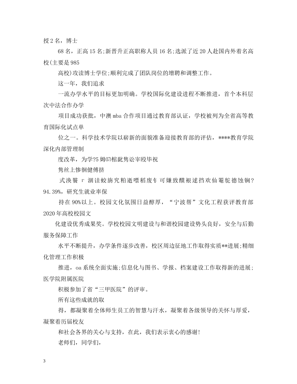 元旦发言稿 _第3页