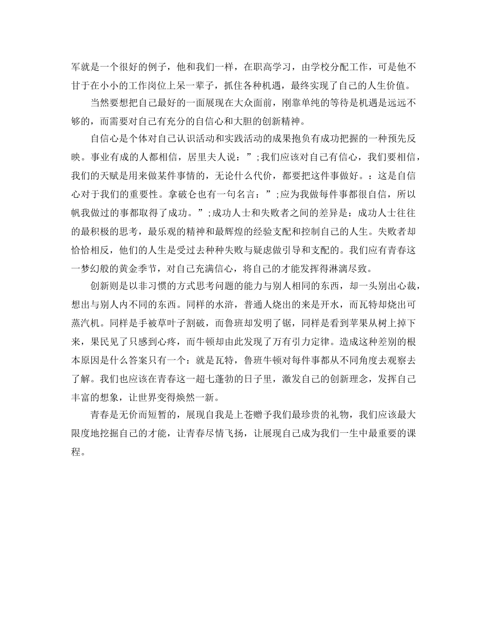 励志演讲稿展现自我风采 _第2页