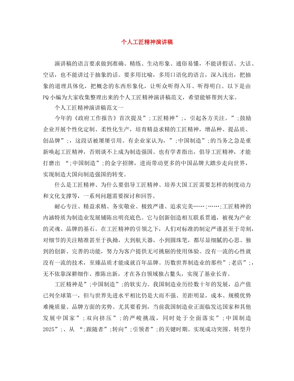 个人工匠精神演讲稿 _第1页