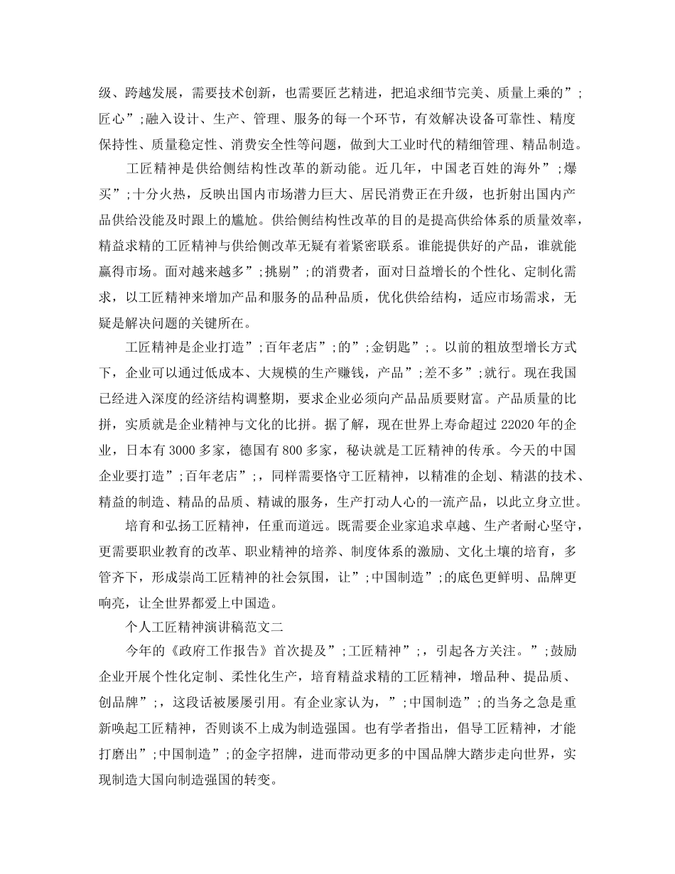 个人工匠精神演讲稿 _第2页