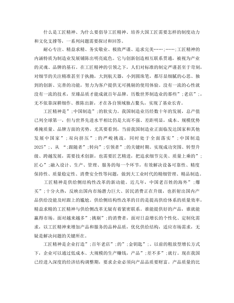 个人工匠精神演讲稿 _第3页