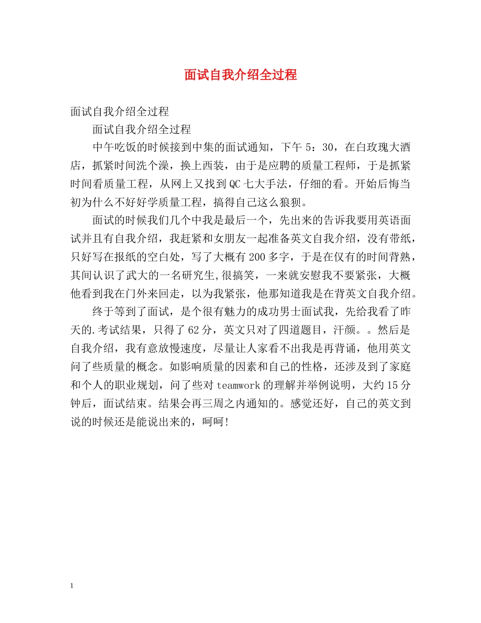 面试自我介绍全过程 _第1页