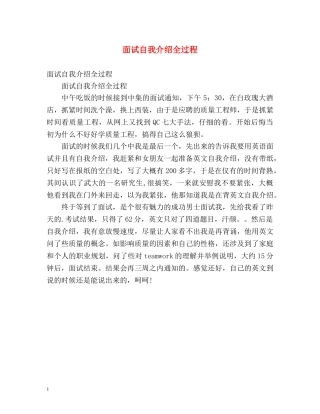 面试自我介绍全过程 