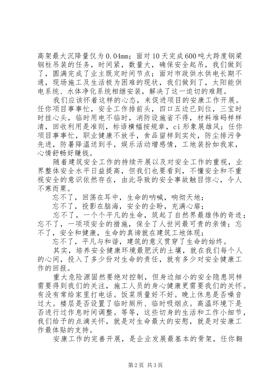 安康杯安全演讲致辞稿_第2页