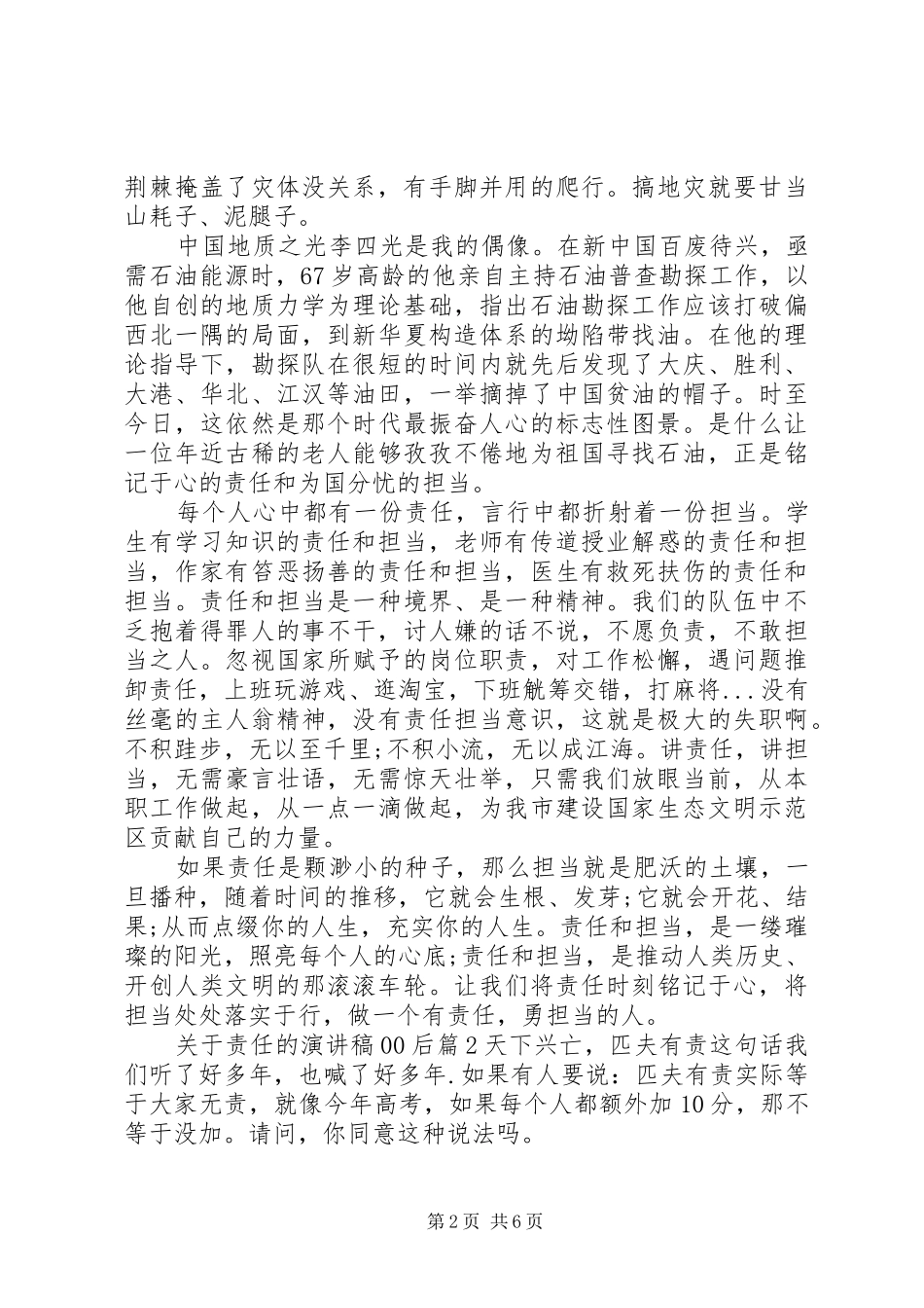 关于责任的演讲稿范文00后3篇_第2页