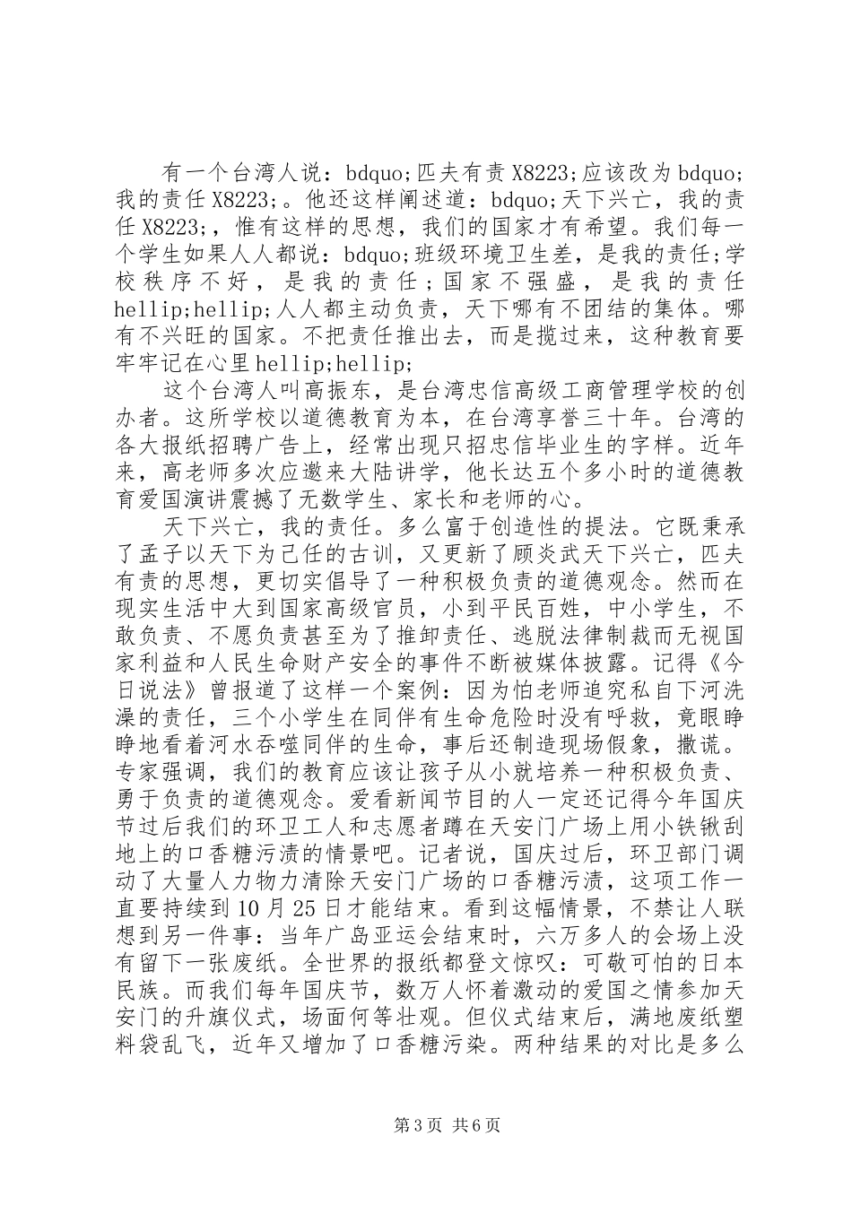 关于责任的演讲稿范文00后3篇_第3页