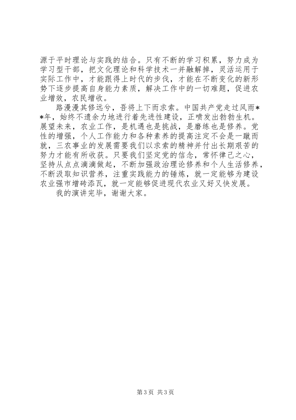 建党周年演讲致辞稿范文_第3页