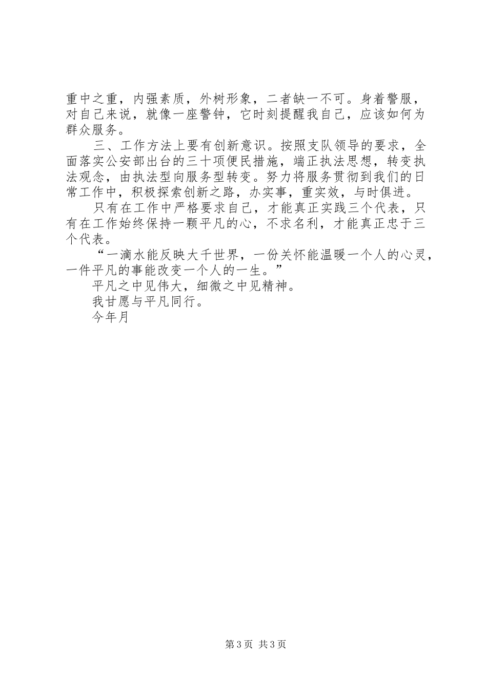 交警支队车管所档案员演讲平凡与我同行_第3页