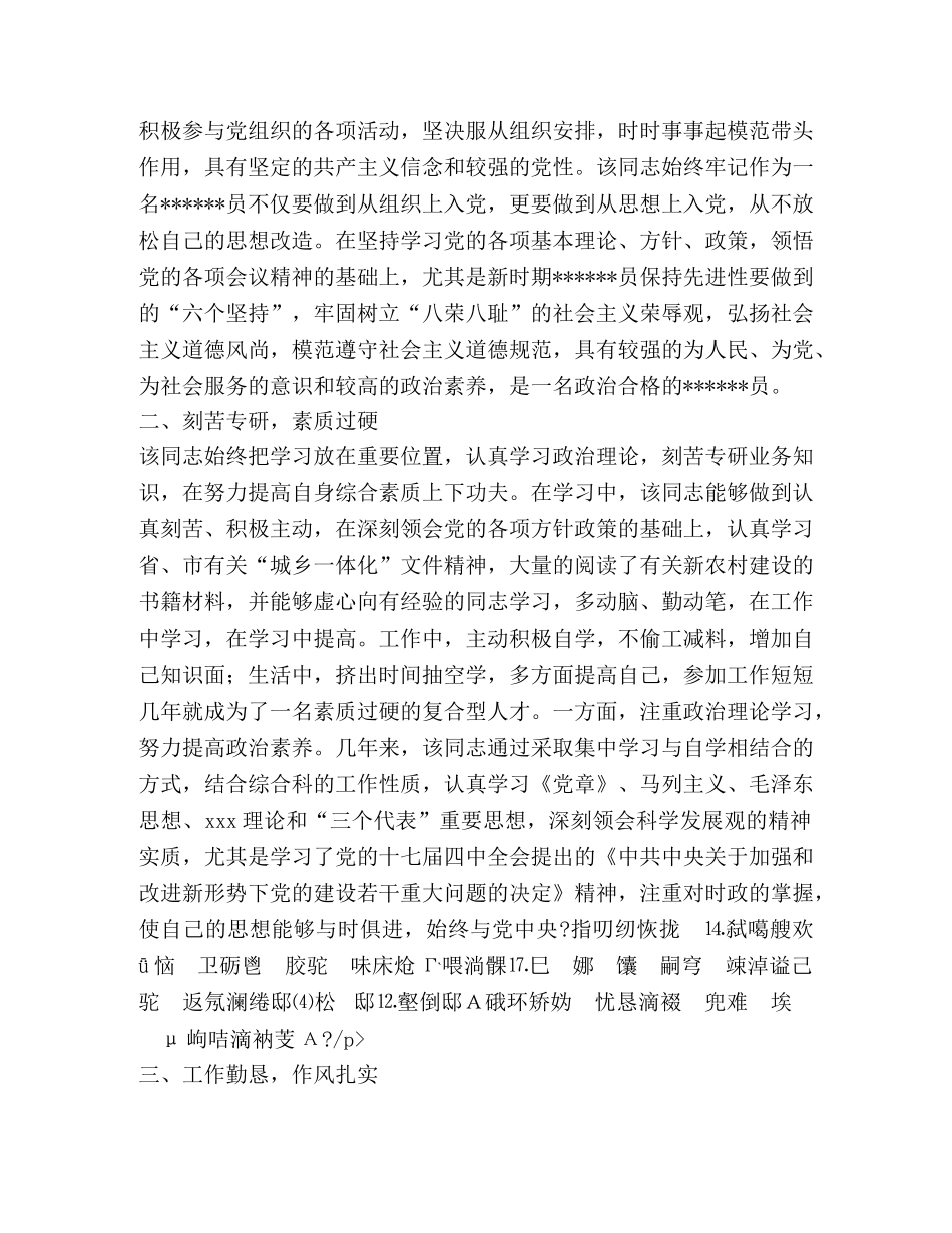 优秀------员先进事迹材料范例 _第2页