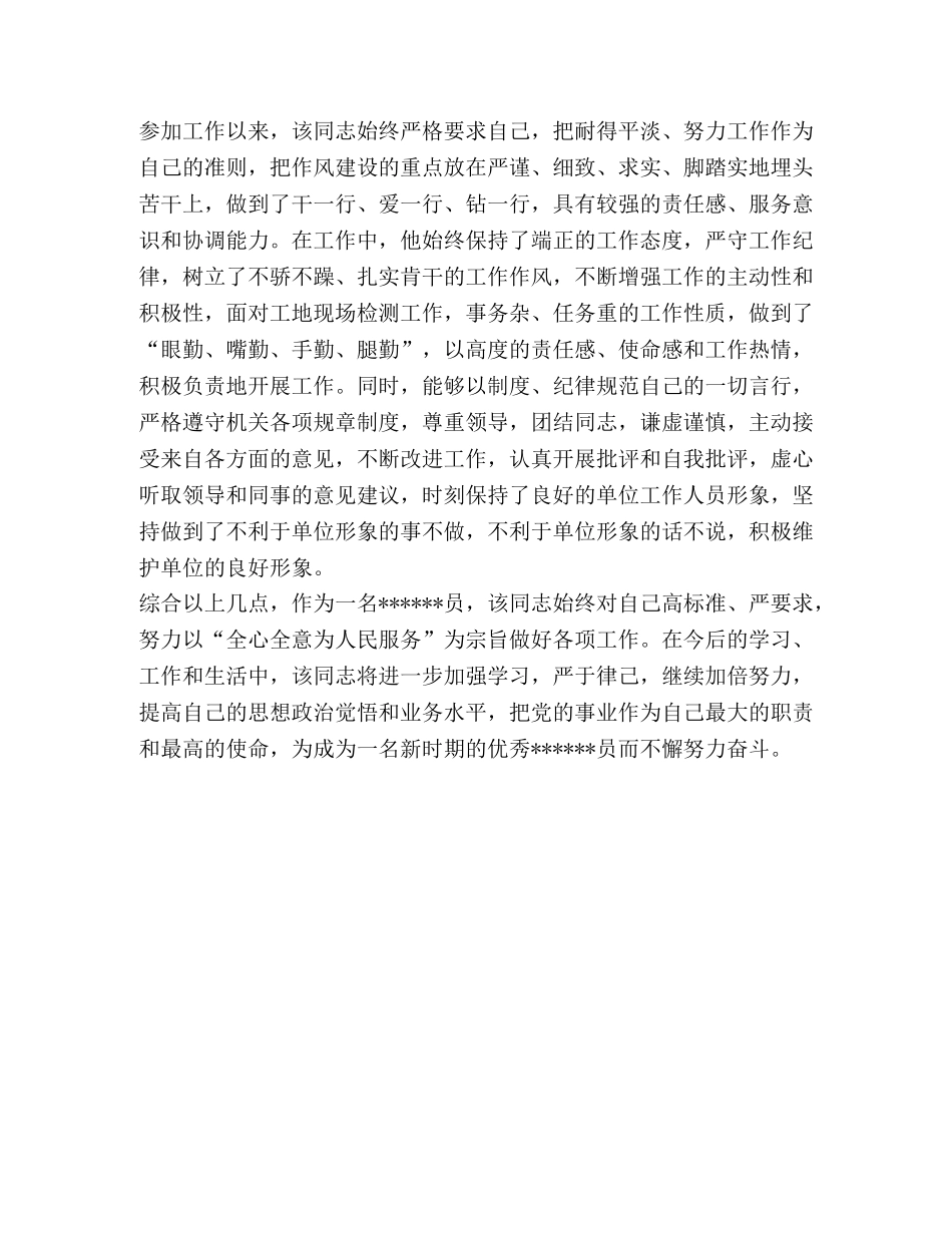 优秀------员先进事迹材料范例 _第3页