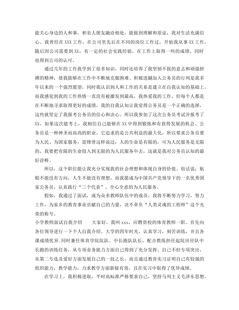 小学教师面试自我介绍范文 _第2页