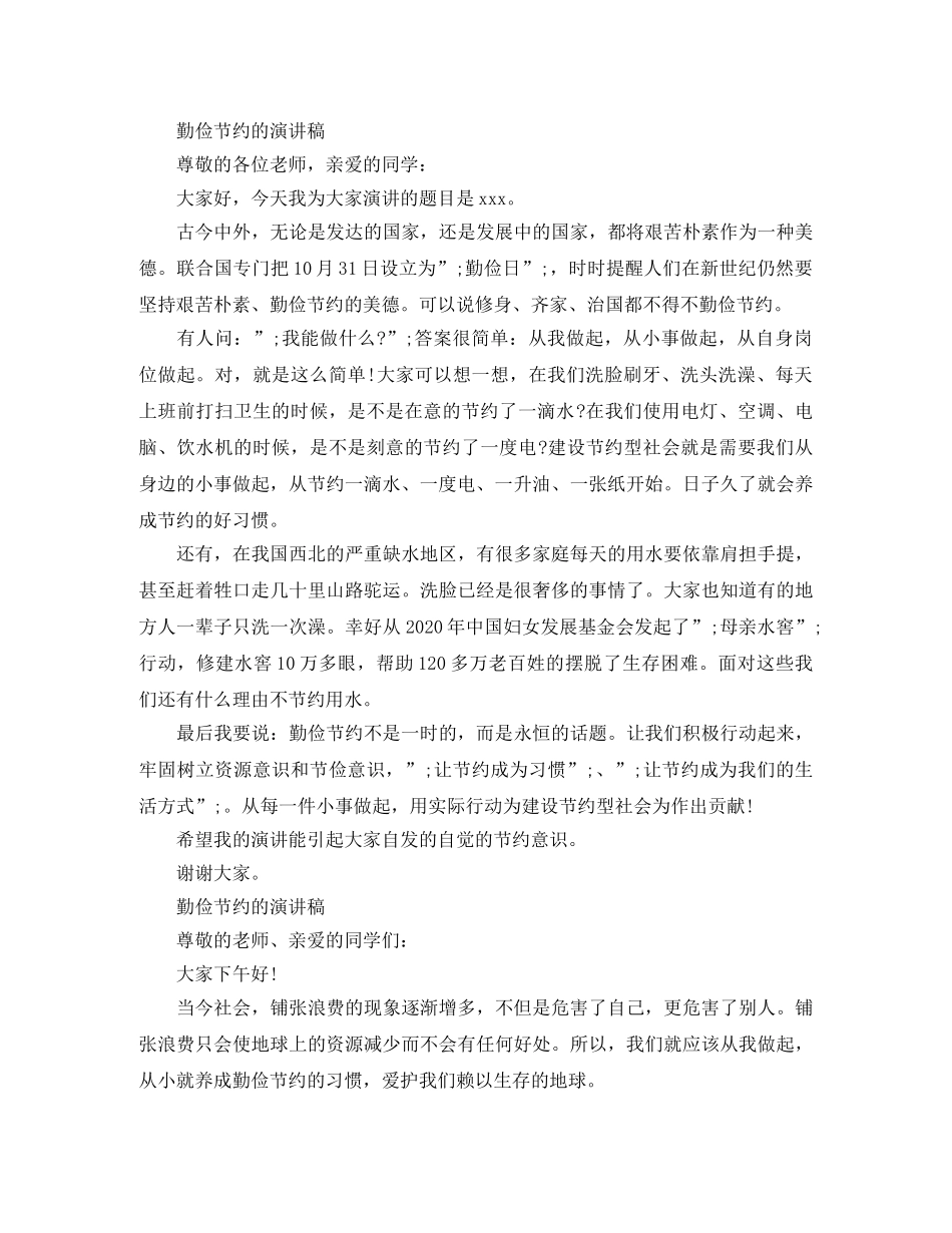 勤俭节约的演讲稿 _第2页