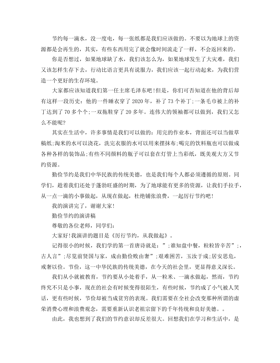 勤俭节约的演讲稿 _第3页