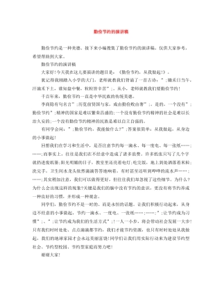 勤俭节约的演讲稿 