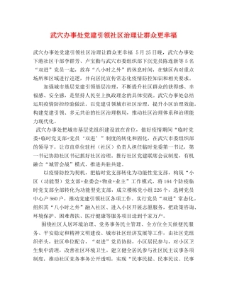 武穴办事处党建引领社区治理让群众更幸福 