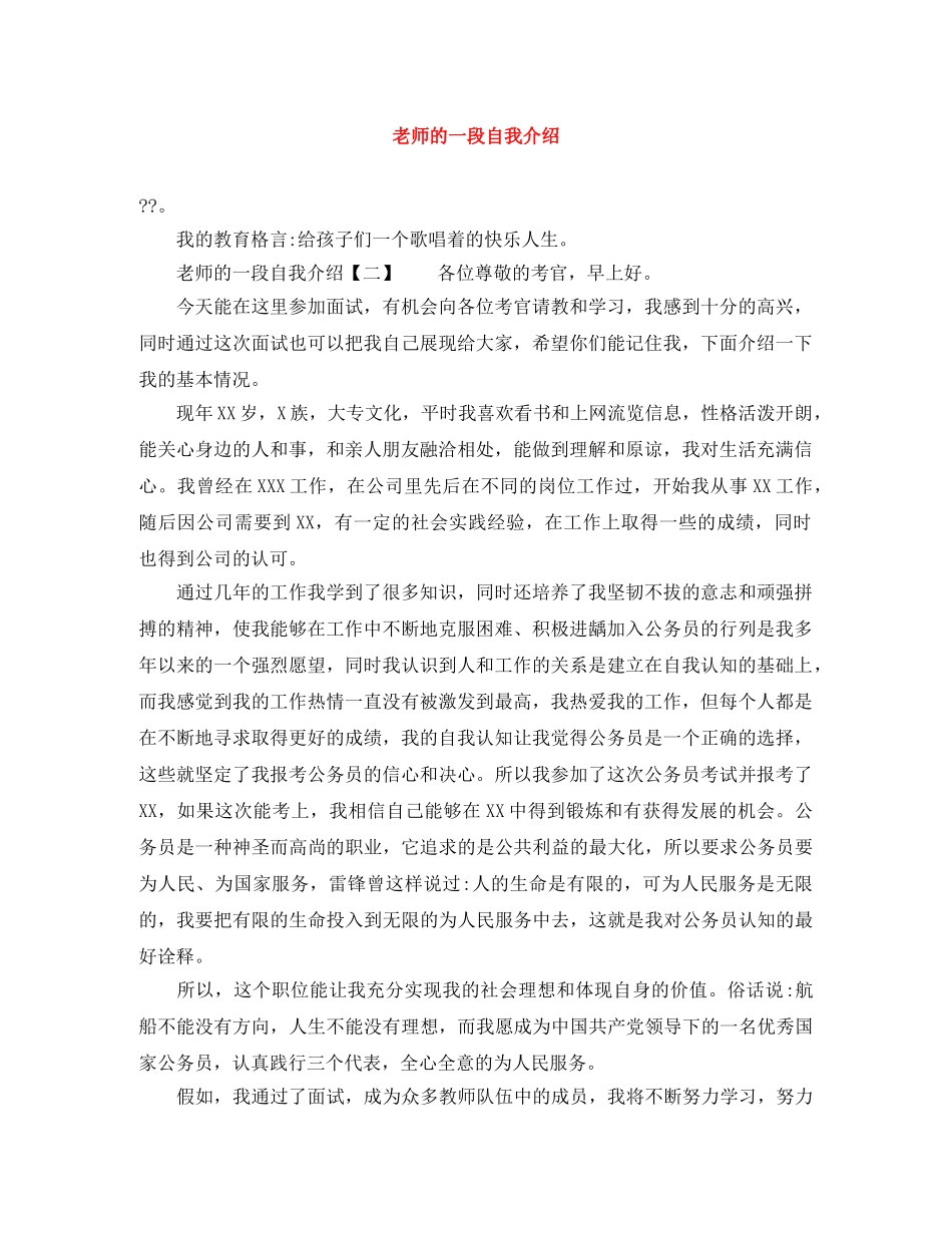 老师的一段自我介绍 _第1页