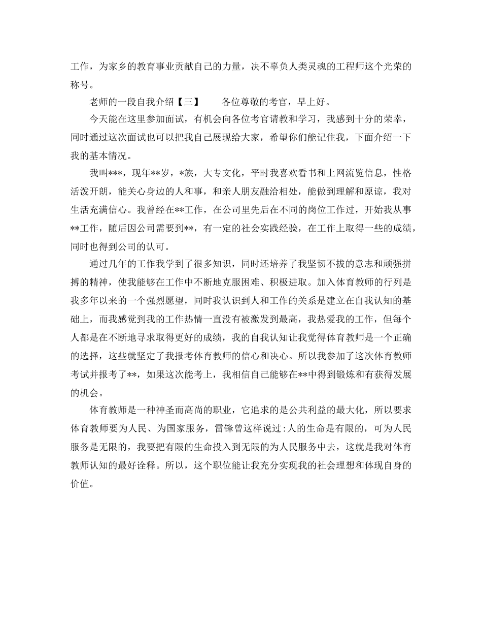 老师的一段自我介绍 _第2页