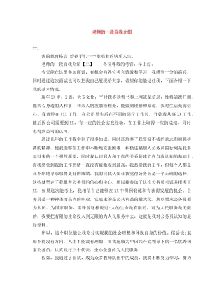老师的一段自我介绍 
