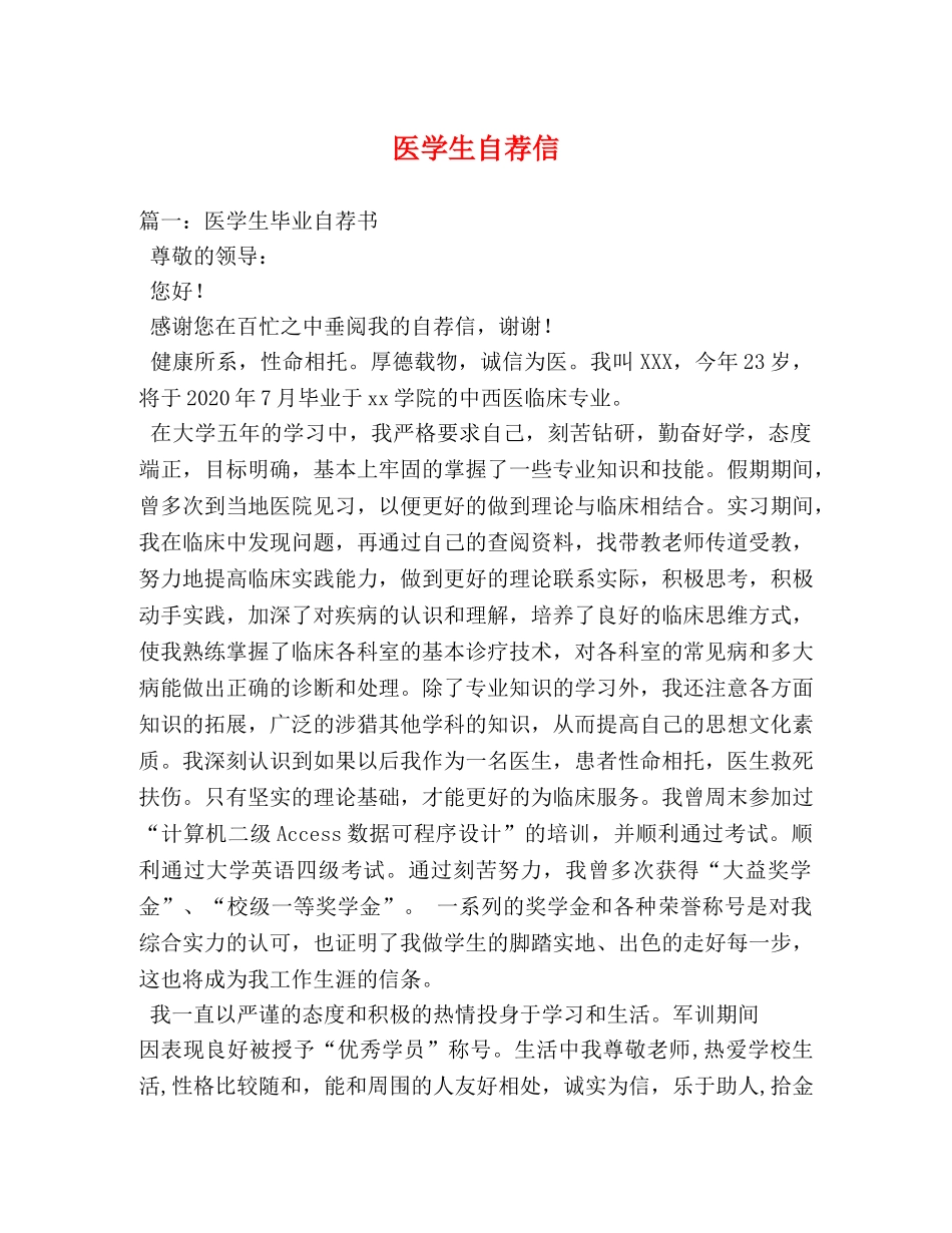 医学生自荐信 _第1页