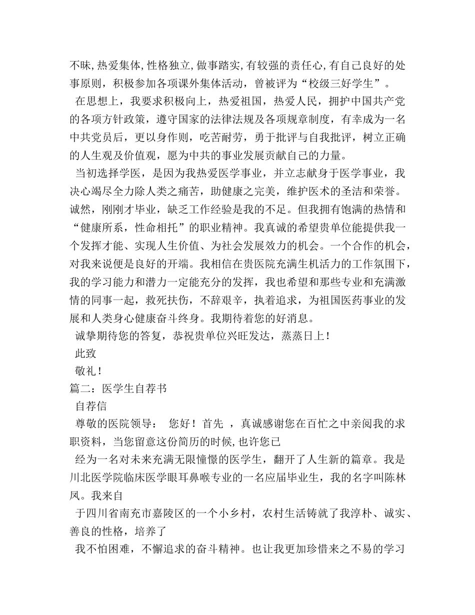 医学生自荐信 _第2页