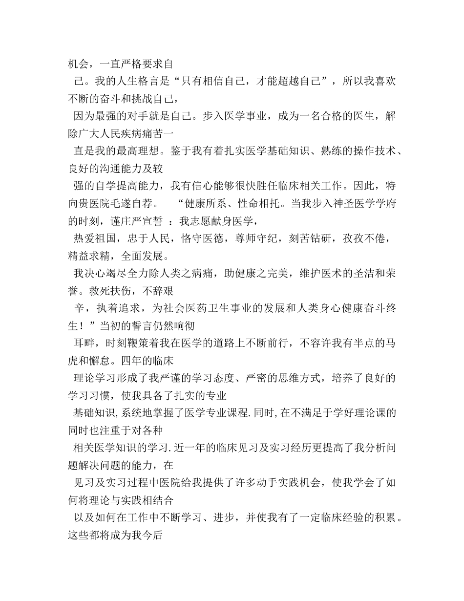 医学生自荐信 _第3页