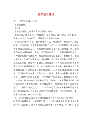 医学生自荐信 