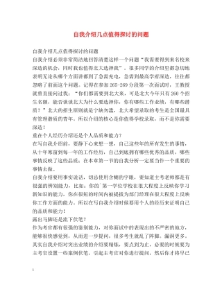 自我介绍几点值得探讨的问题 